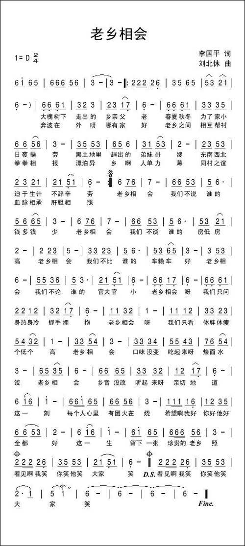老乡相会