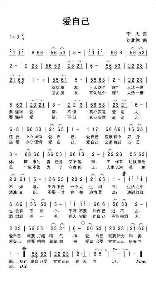 爱自己