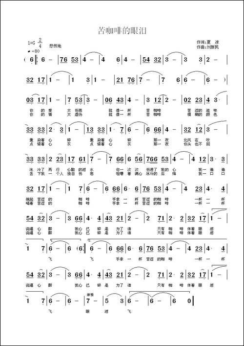 苦咖啡的眼泪
