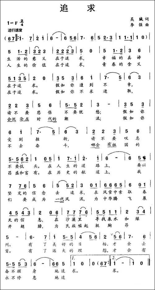 追求-吴珹词-李强曲