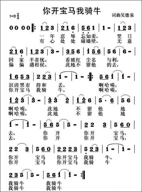 你开宝马我骑牛