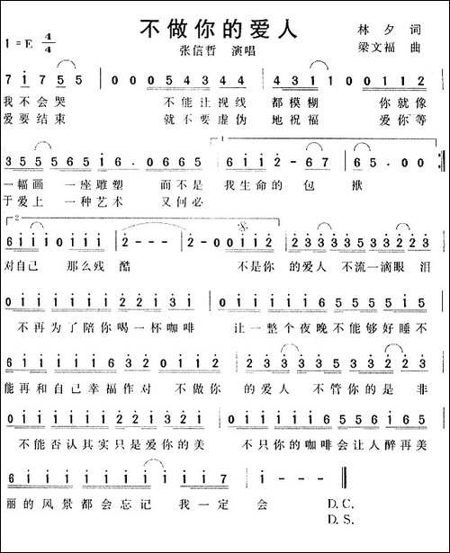 不做你的爱人