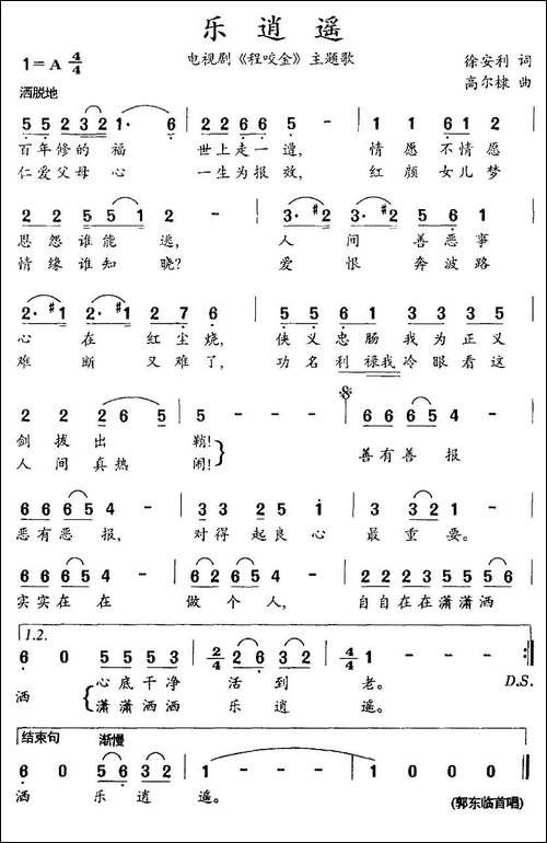乐逍遥-电视剧《程咬金》主题歌