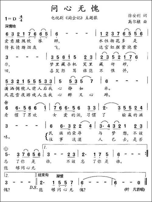 问心无愧-电视剧《淘金记》主题歌