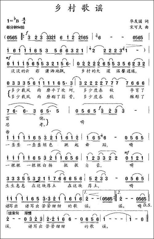 乡村歌谣