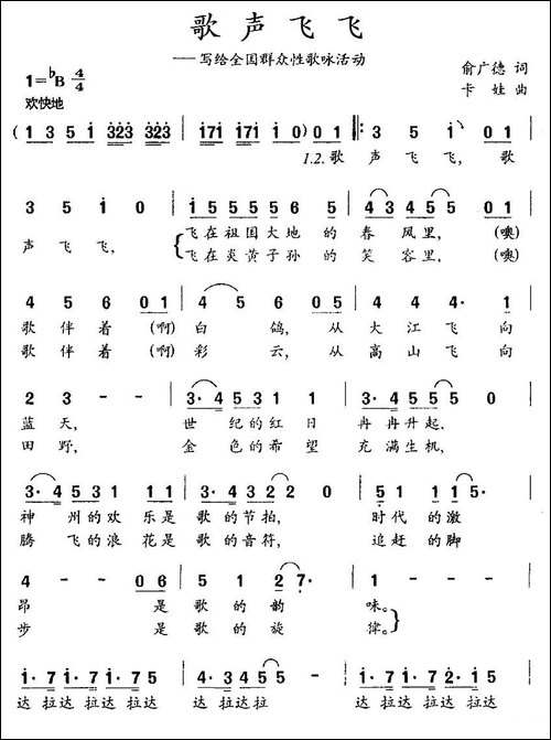 歌声飞飞