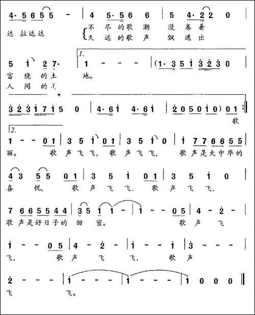 歌声飞飞