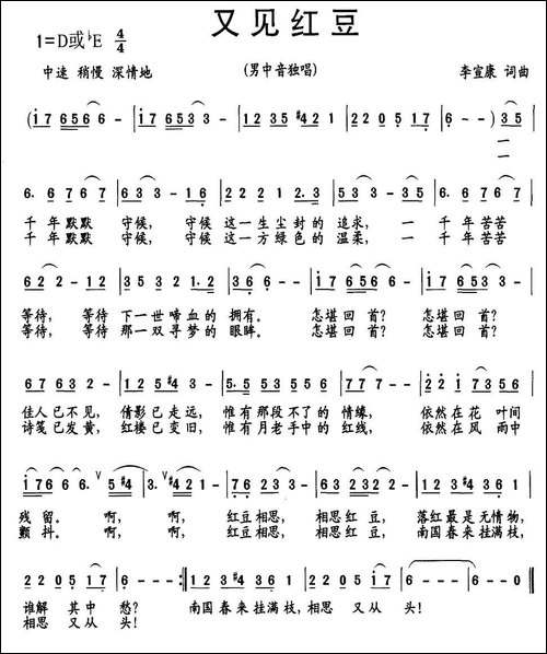 又见红豆
