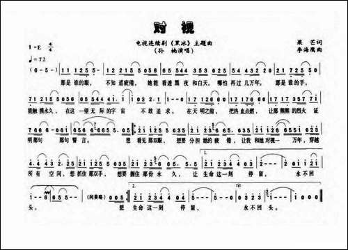 对视-电视剧《黑冰》主题曲