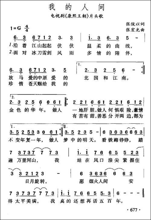 我的人间-电视剧《康熙王朝》片头歌