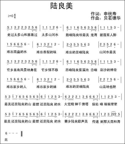 陆良美
