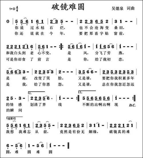 破镜难圆