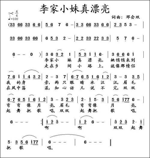 李家小妹真漂亮