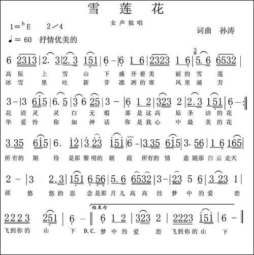 雪莲花-孙涛词-孙涛曲