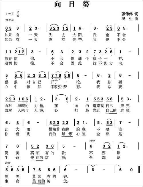 向日葵-张伟伟词-冯生曲