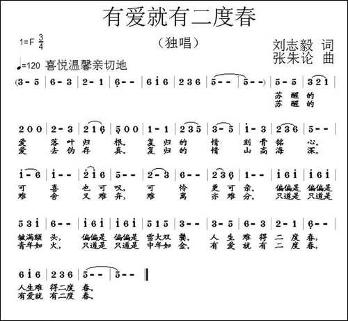有爱就有二度春