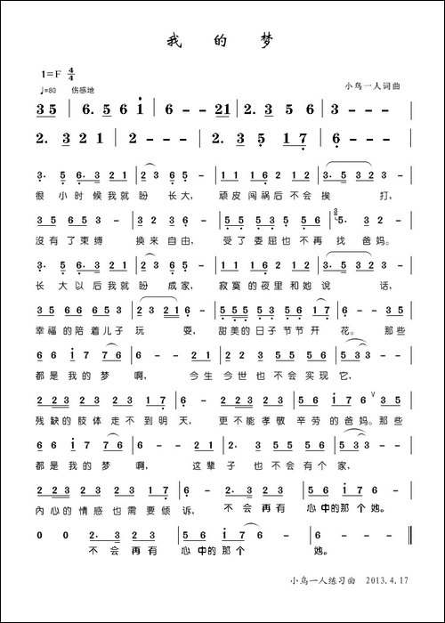 我的梦-小鸟一人-词曲