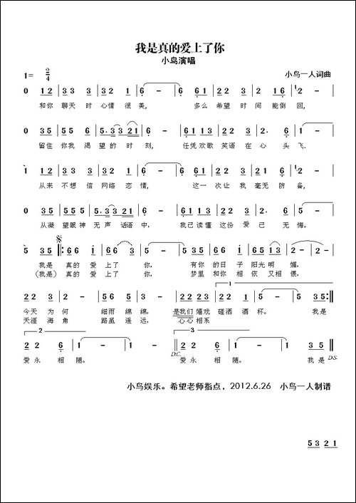 我是真的爱上了你-小鸟一人-词曲
