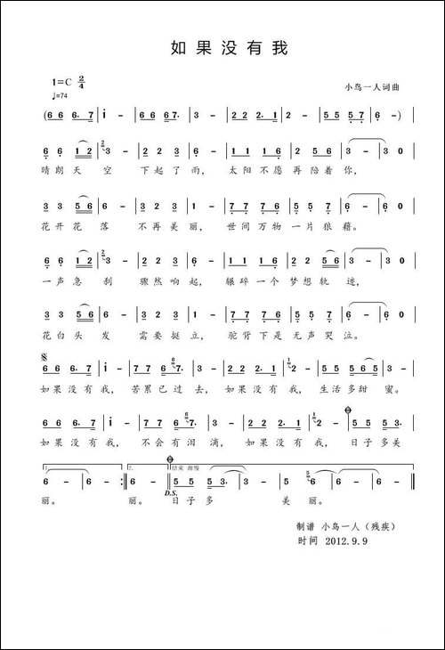 如果没有我-小鸟一人词曲