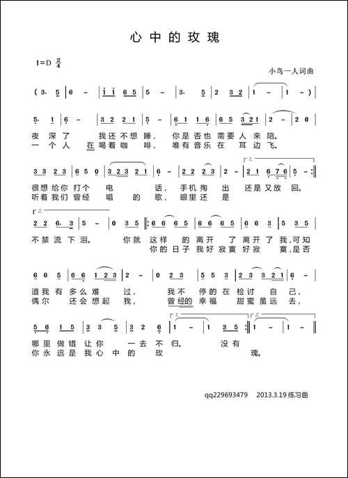 心中的玫瑰-小鸟一人-词曲