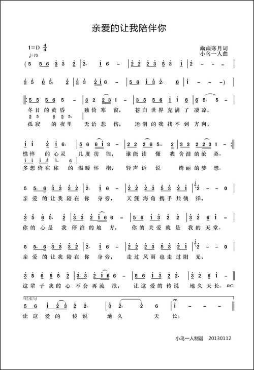 亲爱的让我陪伴你-幽幽寒月词-小鸟一人曲