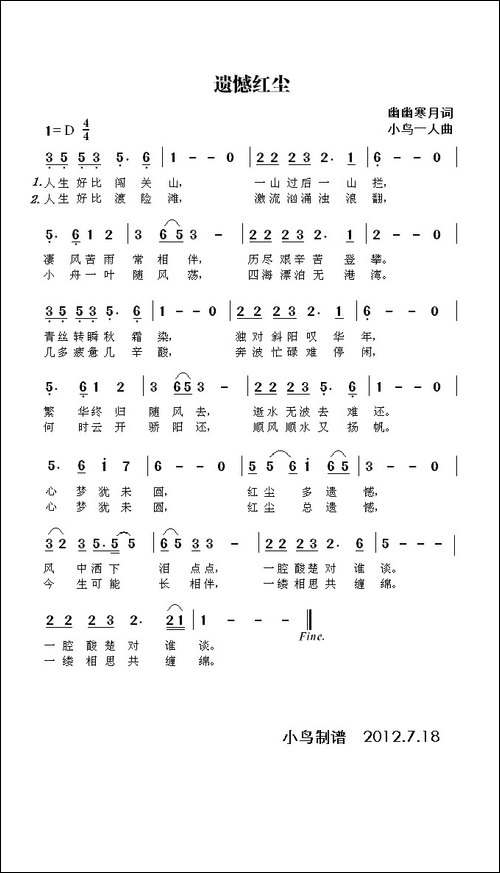 遗憾红尘-幽幽寒月词-小鸟一人曲