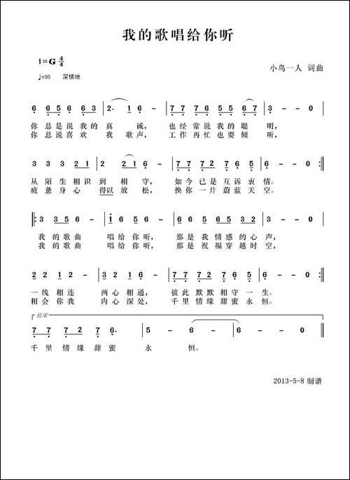 我的歌曲唱给你听-小鸟一人-词曲