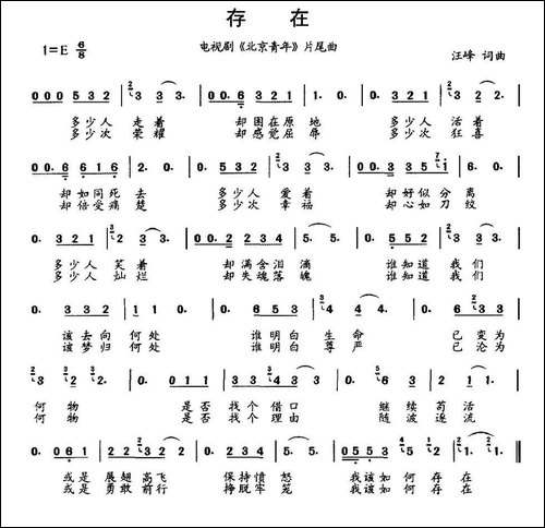 存在-电视剧《北京青年》片尾曲