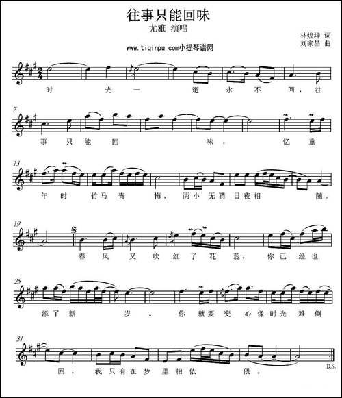 往事只能回味-五线谱