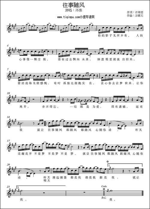 往事随风-齐秦词曲、五线谱