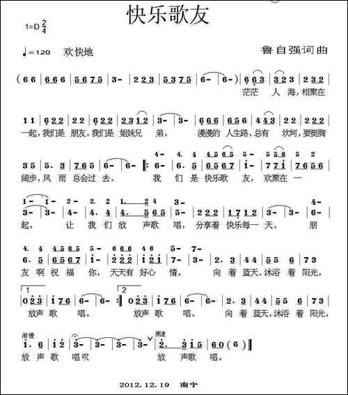 快乐歌友