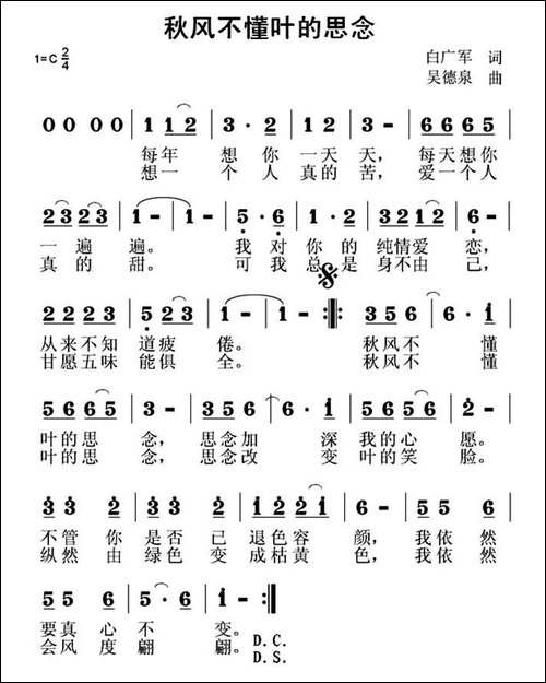 秋风不懂叶的思念