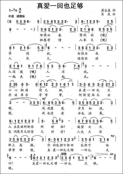 真爱一回也足够