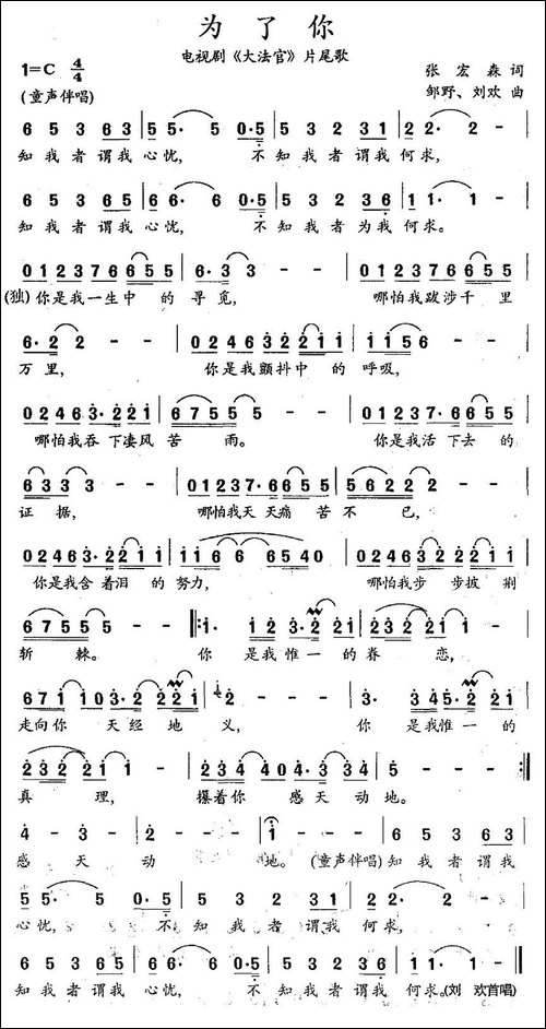 为了你-电视剧《大法官》片尾歌