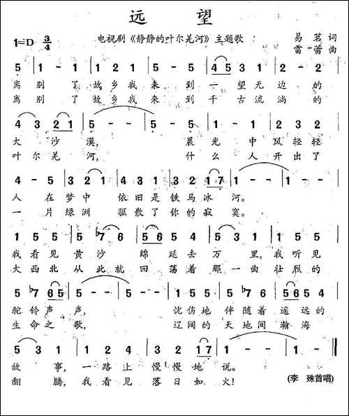 远望-电视剧《静静的叶儿羌河》主题歌