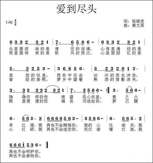 爱到尽头