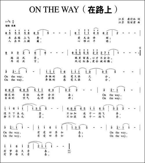ON-THE-WAY--在路上