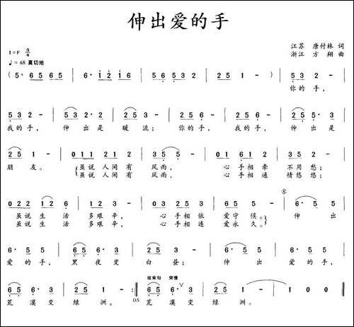 伸出爱的手