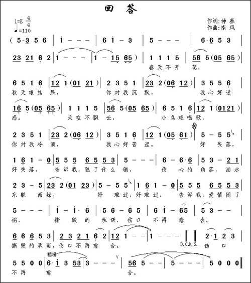 回答-神蔡词-南风曲
