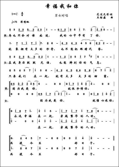 幸福我和你-男女声对唱