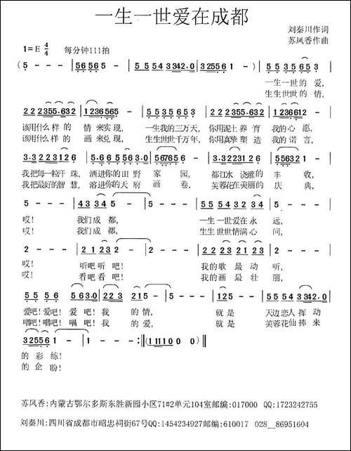 一生一世爱在成都