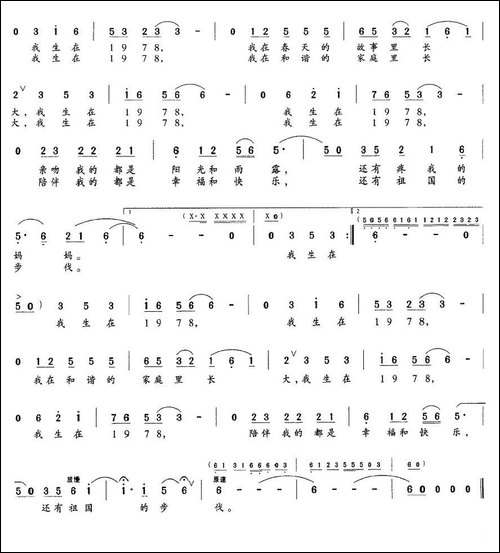 我生在1978-车行词-许明生曲