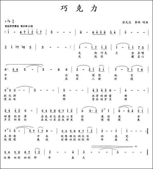 巧克力-徐光庆、李晔词-徐光庆、李晔曲