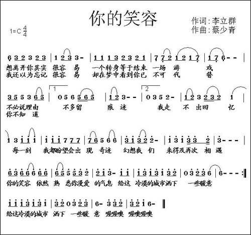 你的笑容-李立群词-蔡少青曲