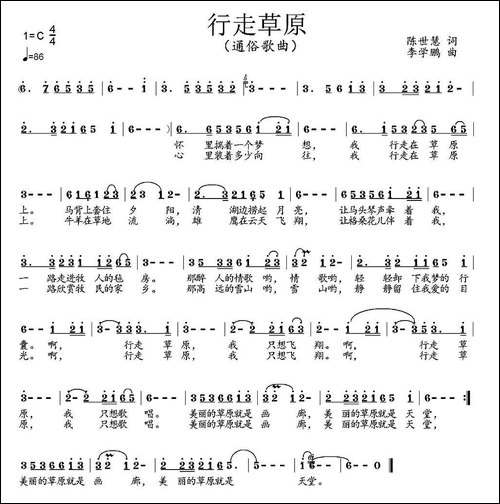 行走草原