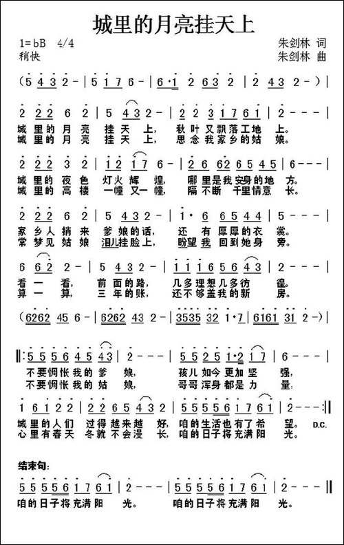 城里的月亮挂天上