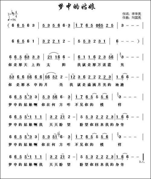梦中的姑娘-李学亮词-刘国亮曲