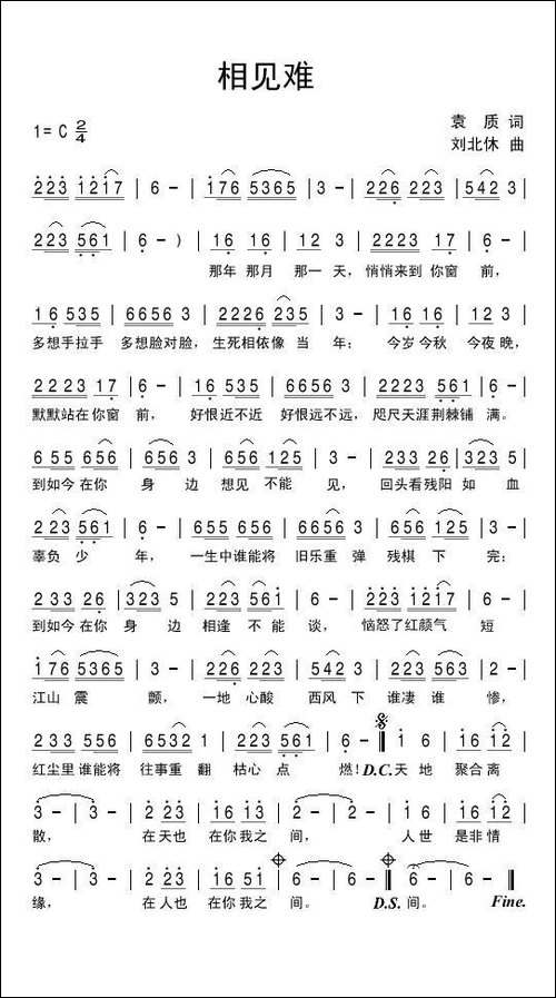 相见难