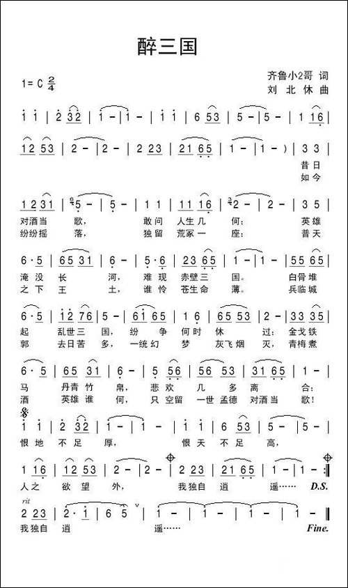 醉三国