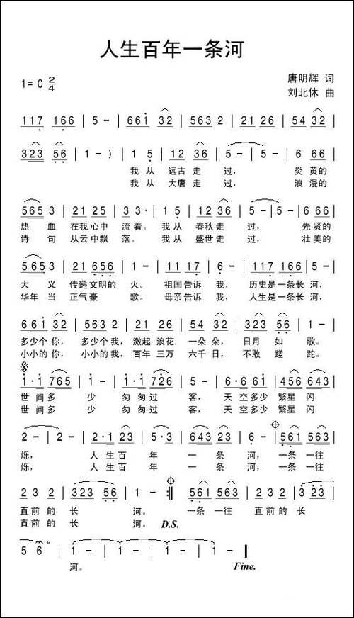 人生百年一条河